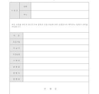 위임장 (대리인) 위임장 (대리인)